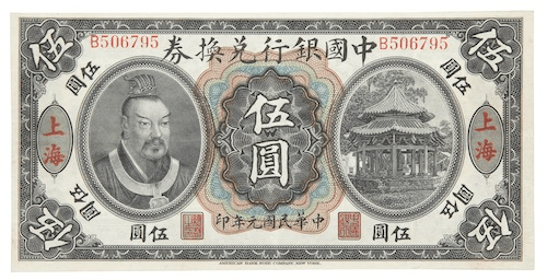 Emperor_Huang_ti_Banknote